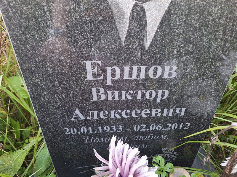 Ершов