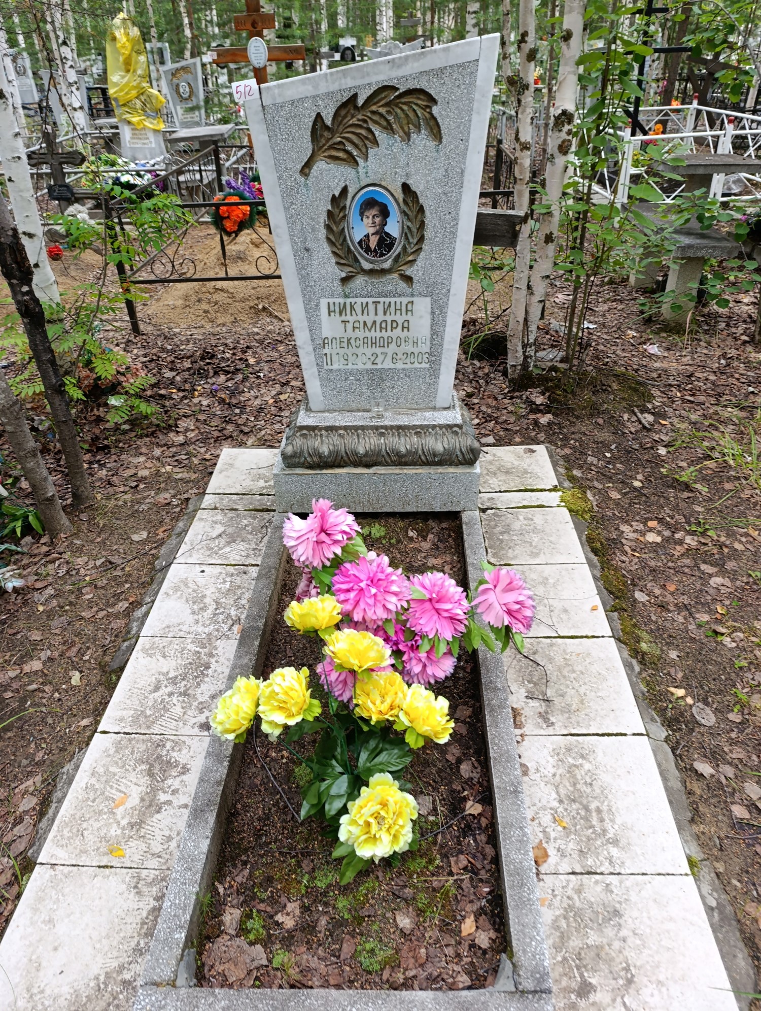 Никитина Тамара Александровна