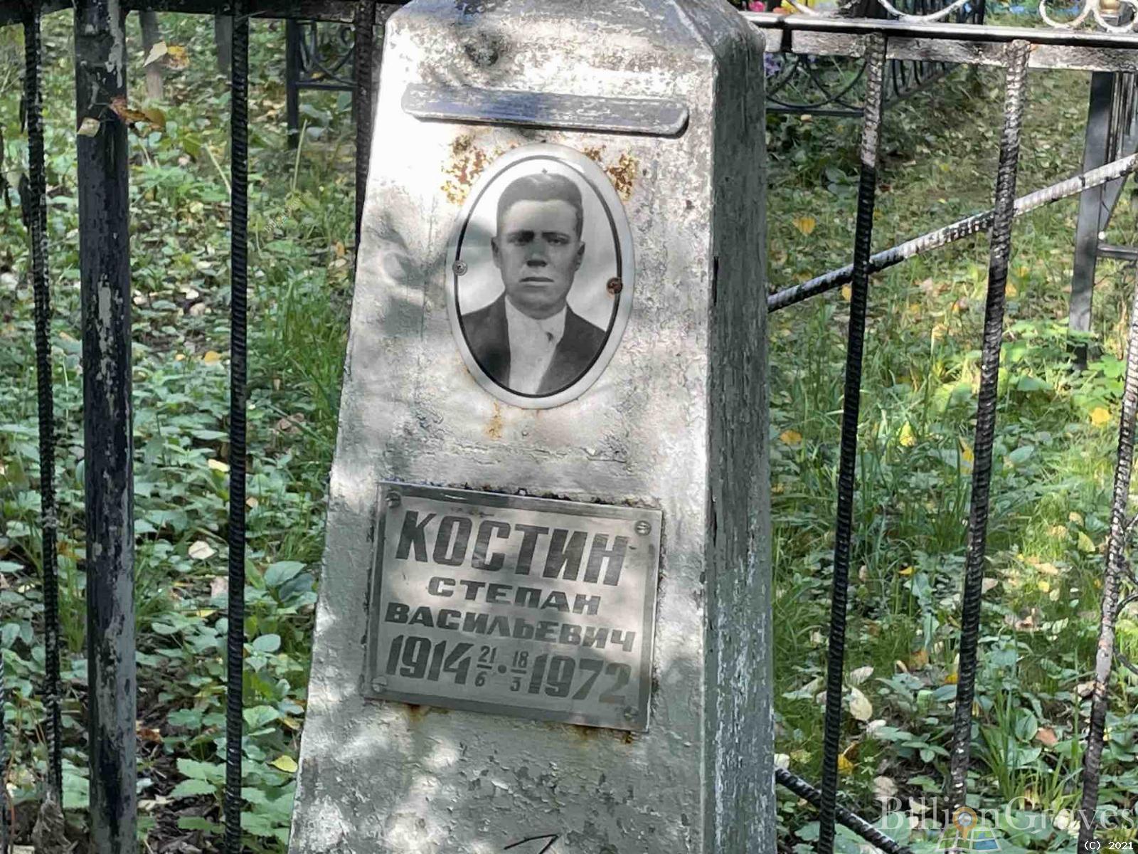 Костин Степан Васильевич