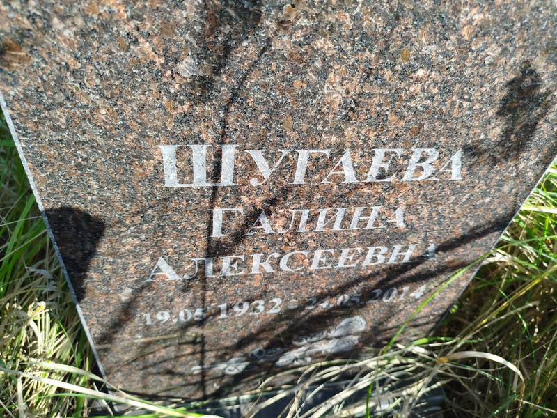 Шугаева
