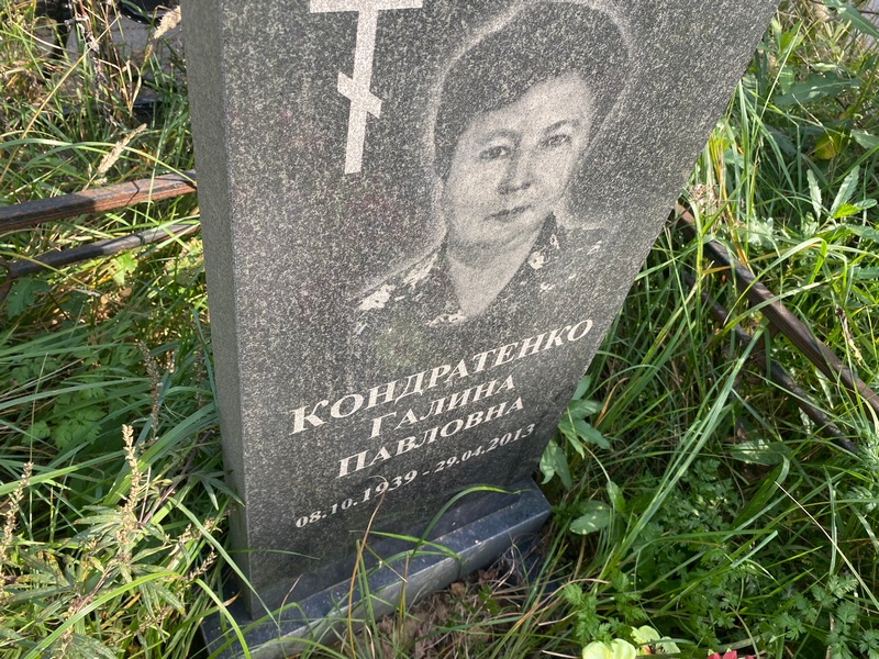 Кондратенко