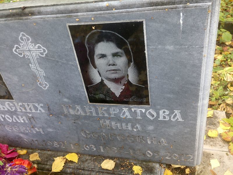 Панкратова
