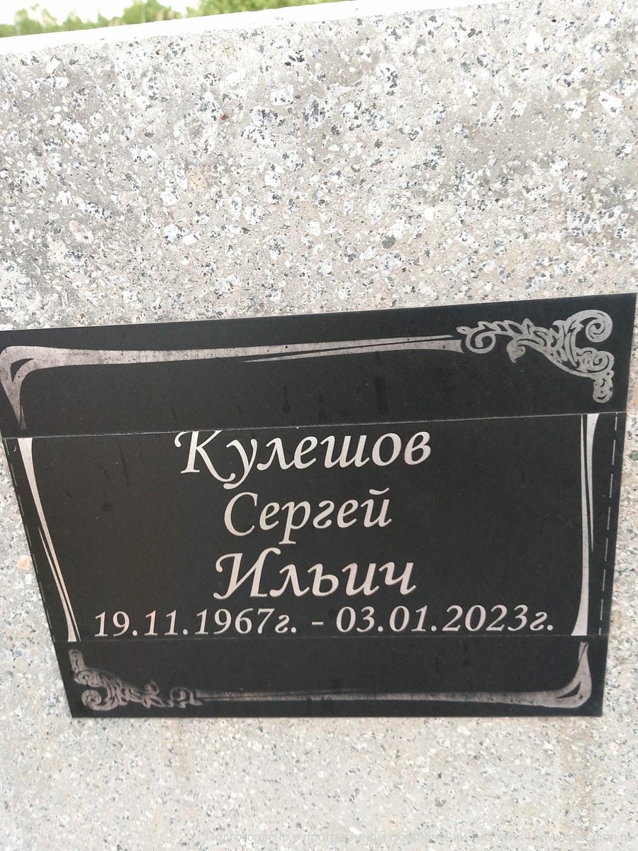 Кулешов Сергей Ильич