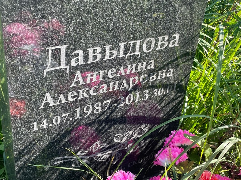 Ангелина Давыдова Александровна