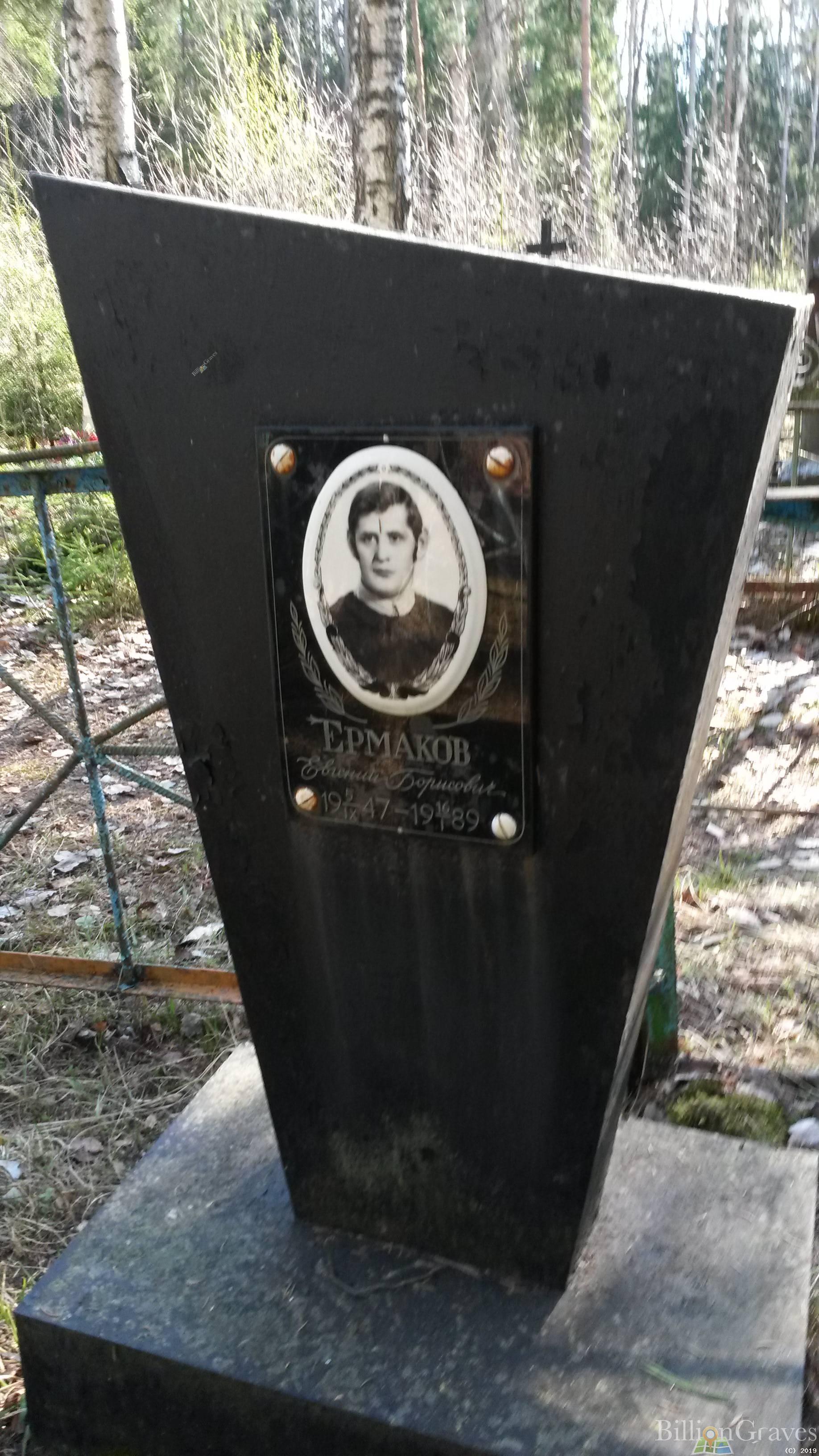 Ермакова Ираида Яковлевна