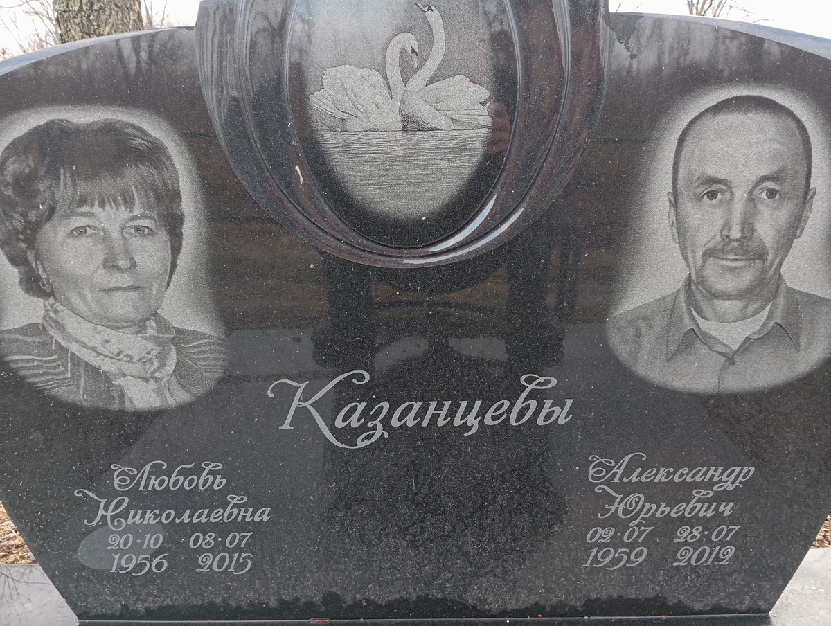 Казанцев Александр Юрьевич