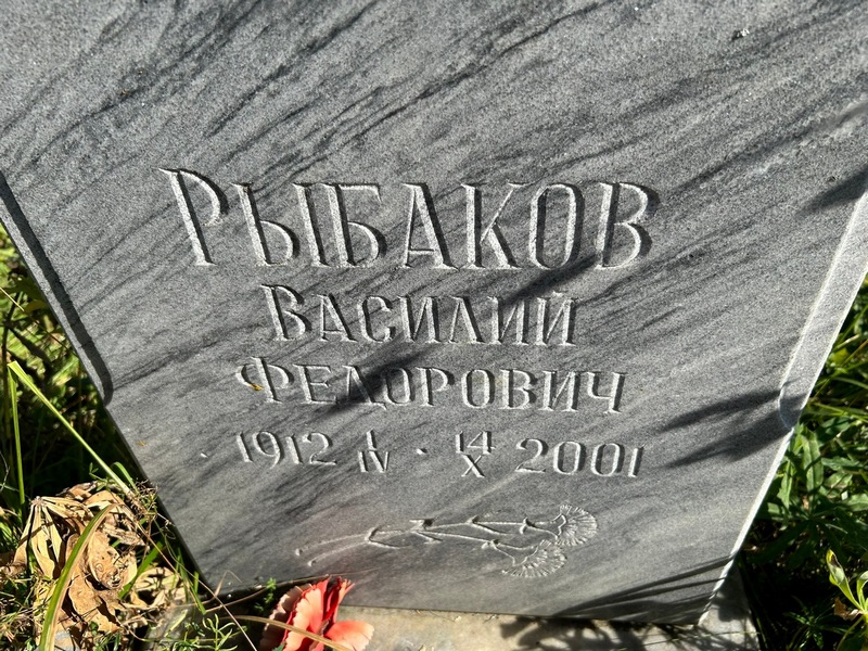 Рыбаков