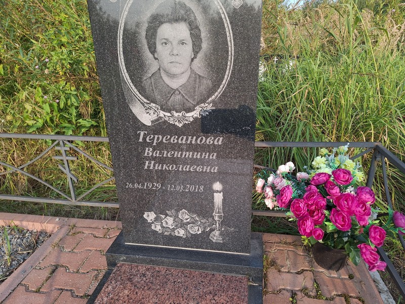 Тереванова