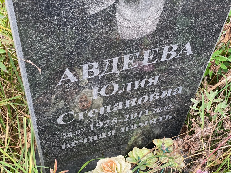 Авдеева