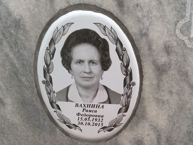 Вахнина