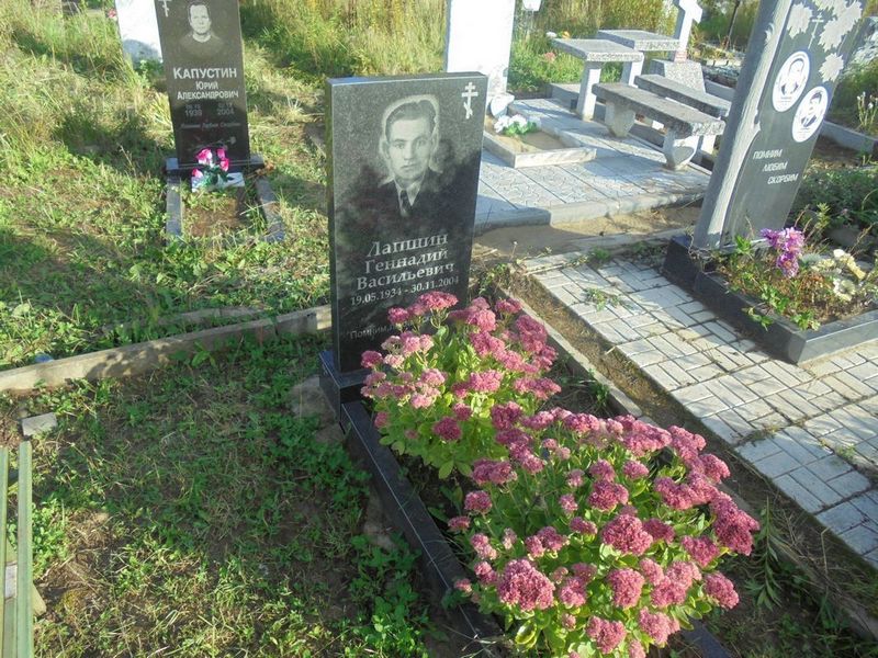 Лапшин Геннадий Васильевич