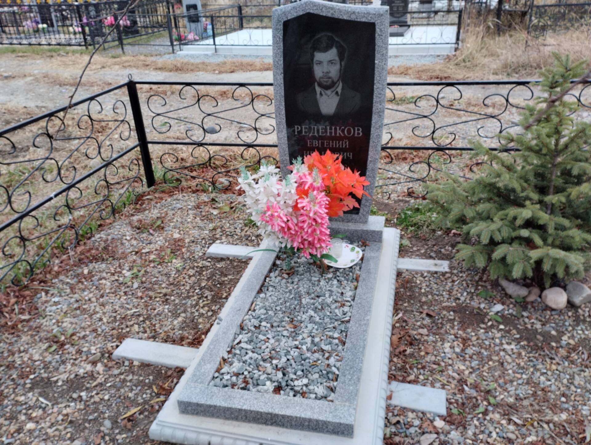Реденков Евгений Иванович