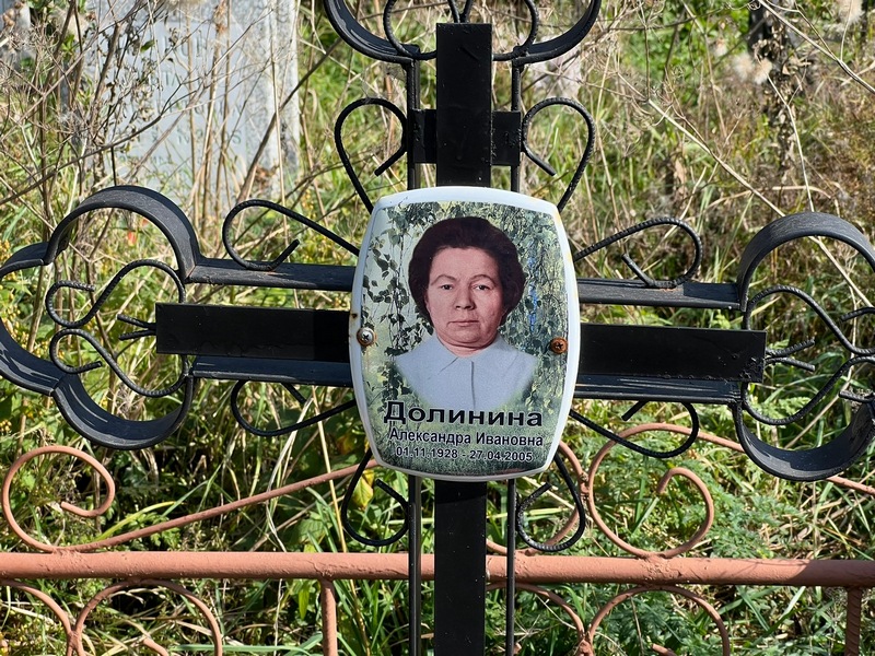 Долинина Александра Ивановна