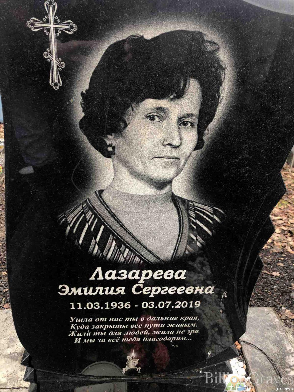 Лазарева Эмилия Сергеевна