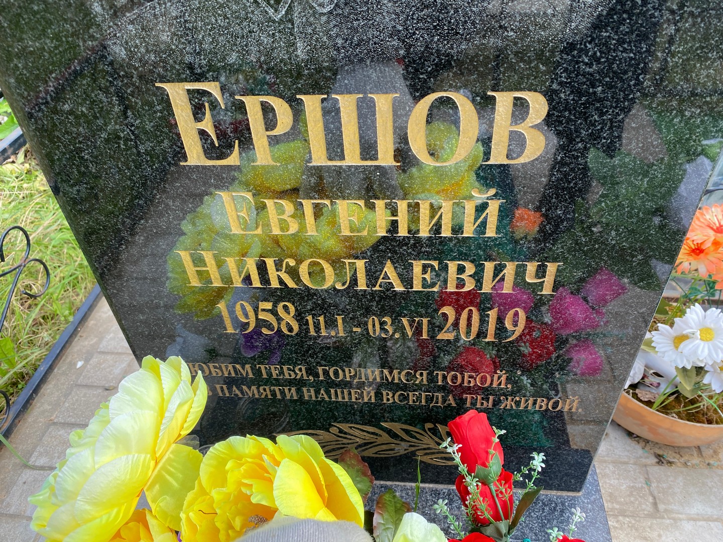Ершов