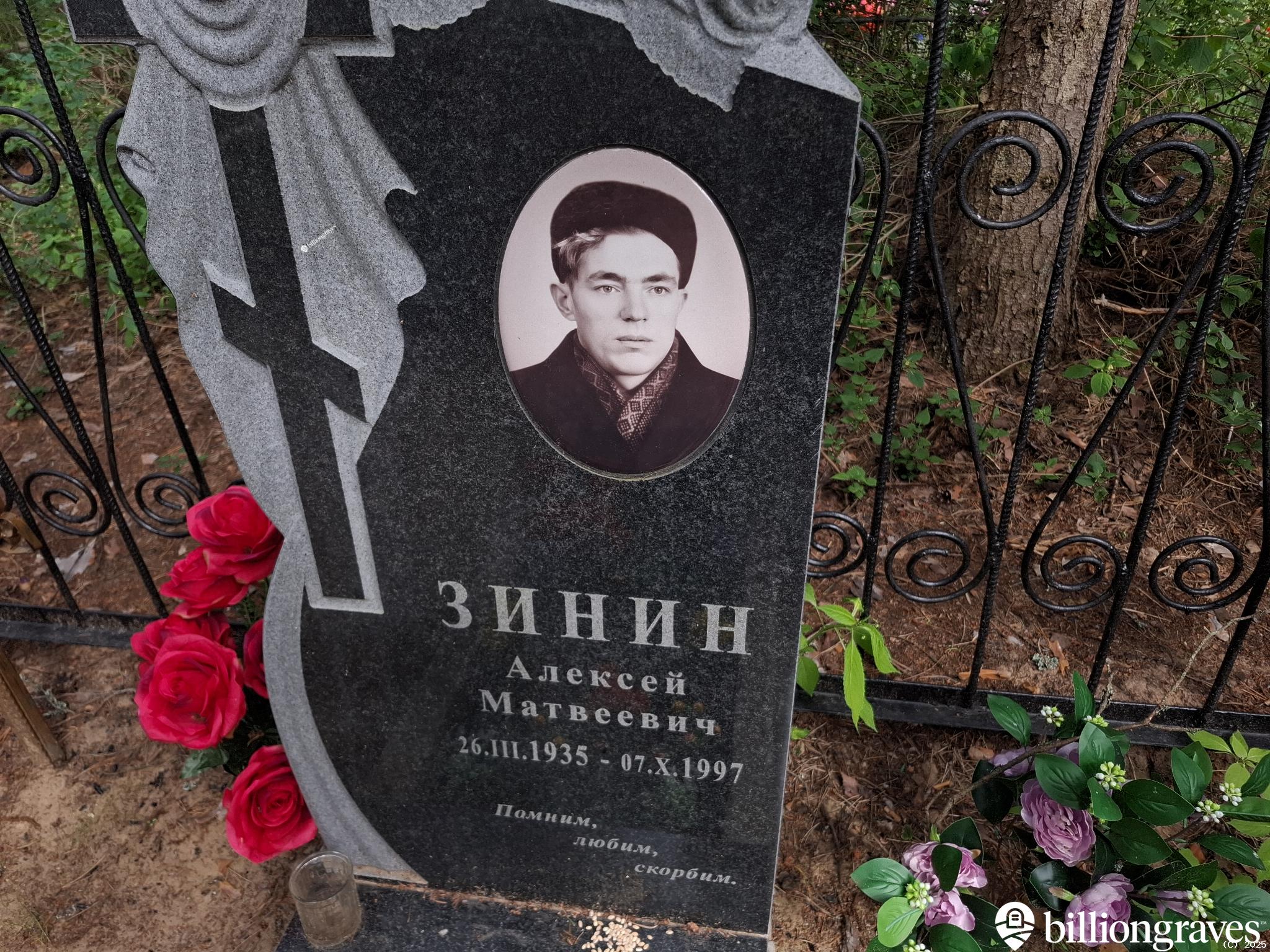 Зинин Алексей Матвеевич