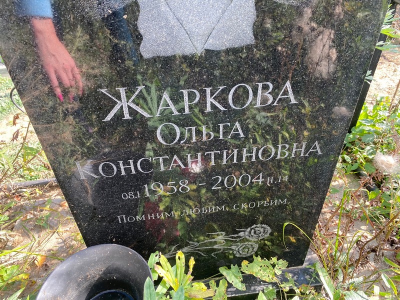 Жаркова