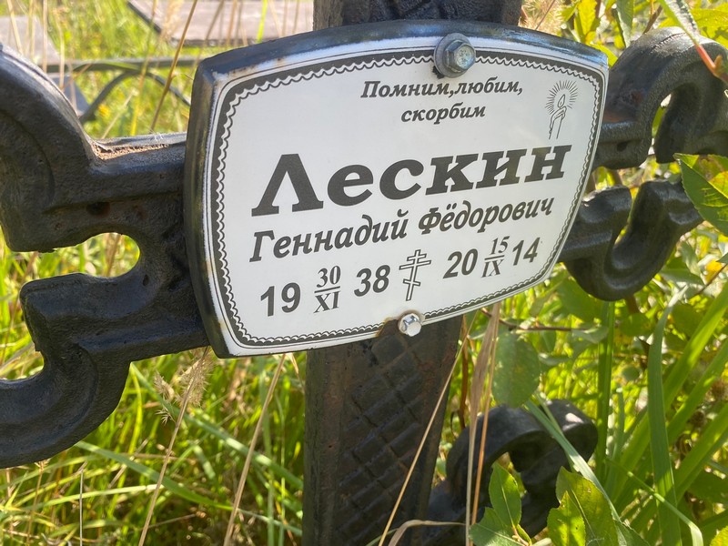 Лескин