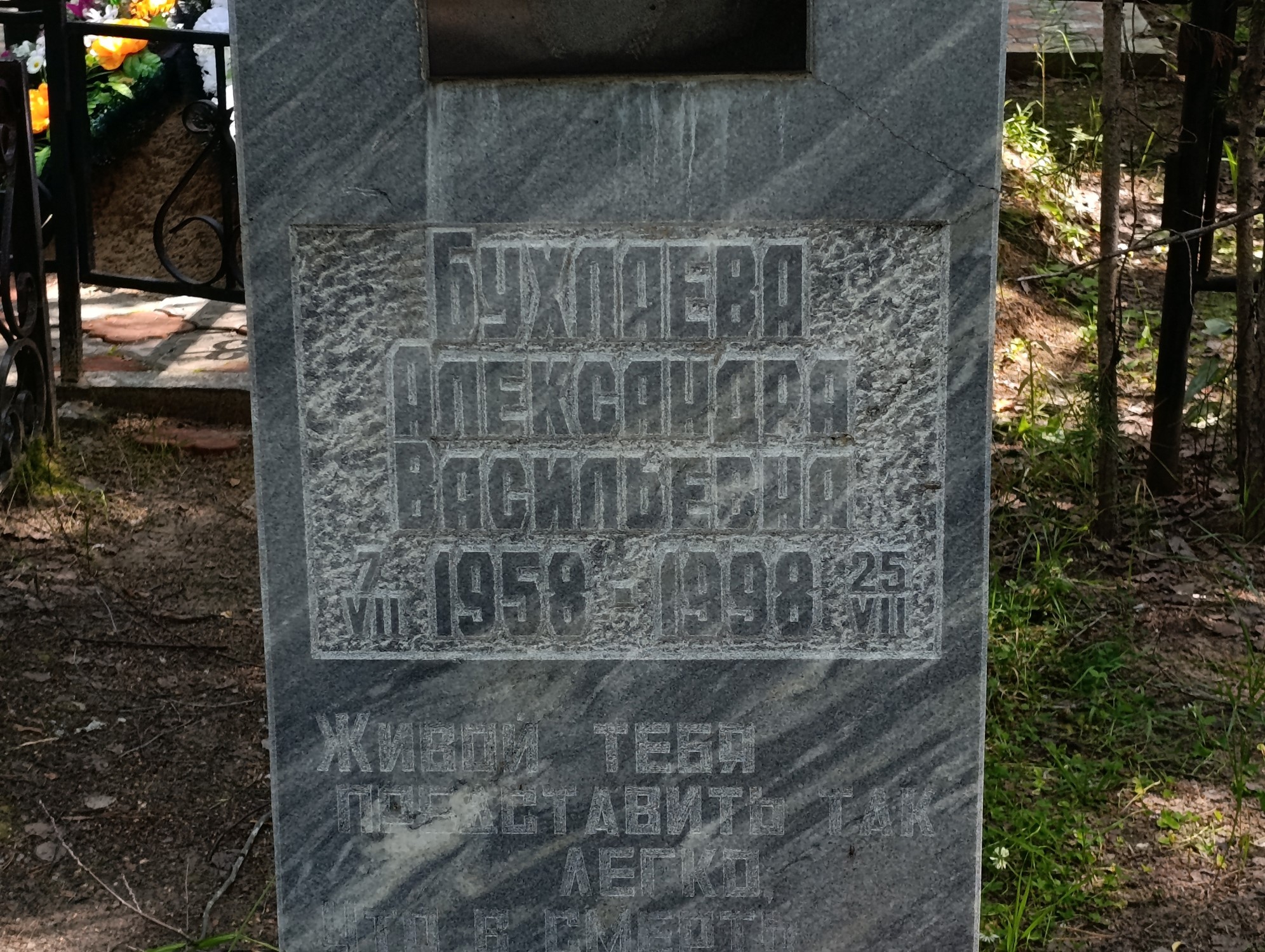 Бухлаева Александра Васильевна