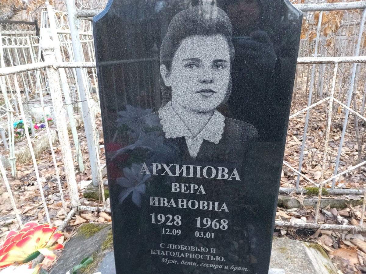 Архипова Вера