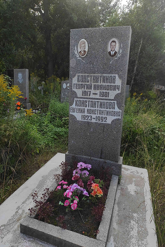 Константинова Евгения Константиновна