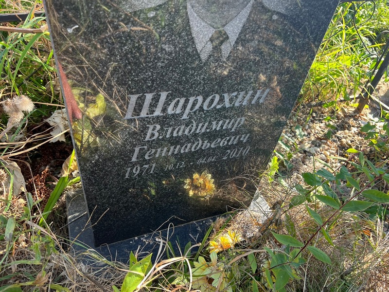 Шарохин