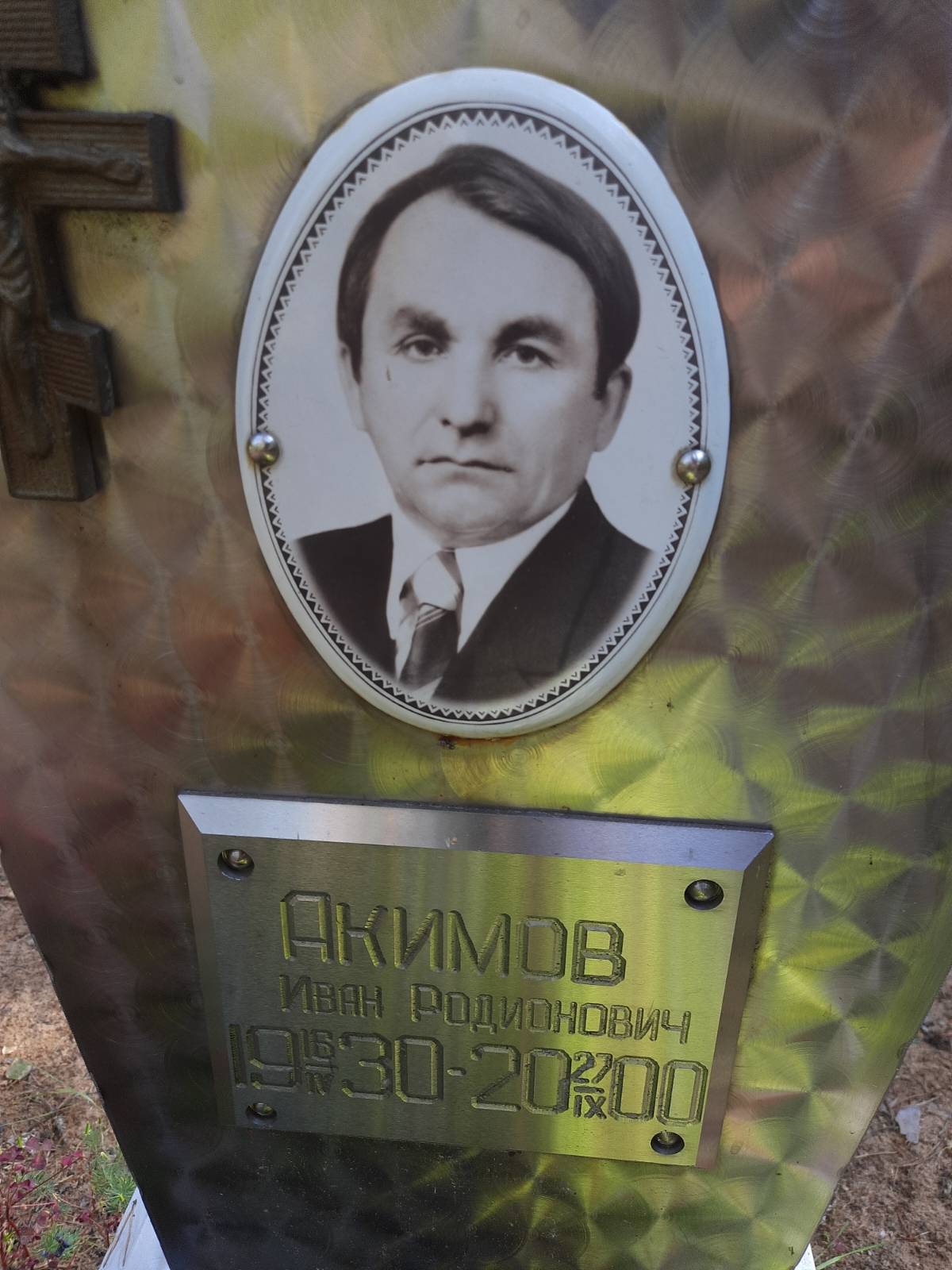Пермяков Геннадий Александрович
