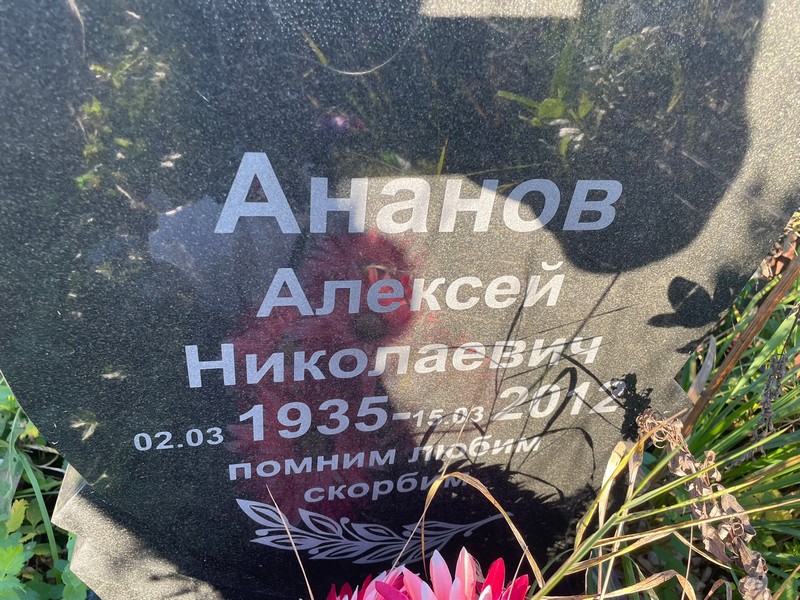 Аланов