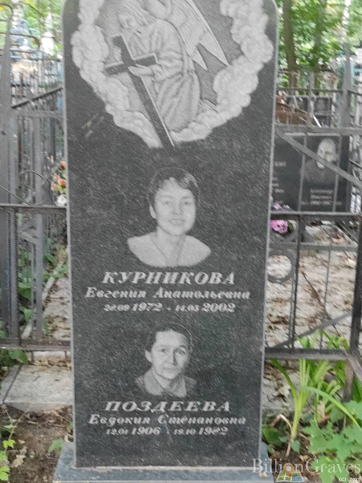 Поздеева Евдокия Степановна