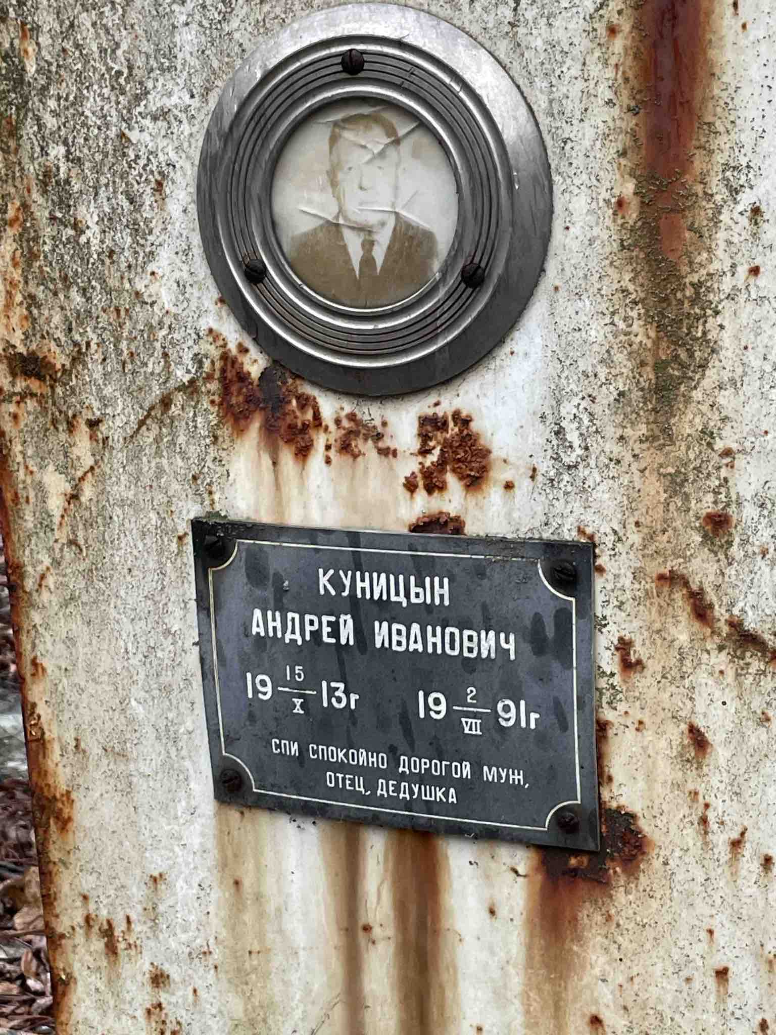 Куницын Андрей Иванович