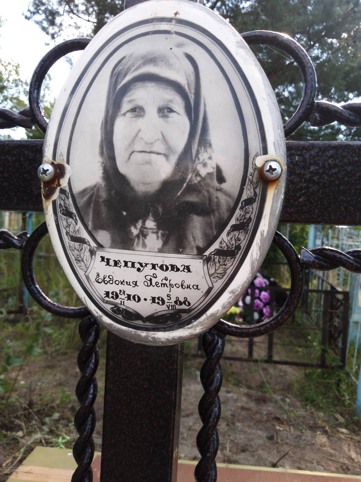 Чепугова Евдокия Петровна