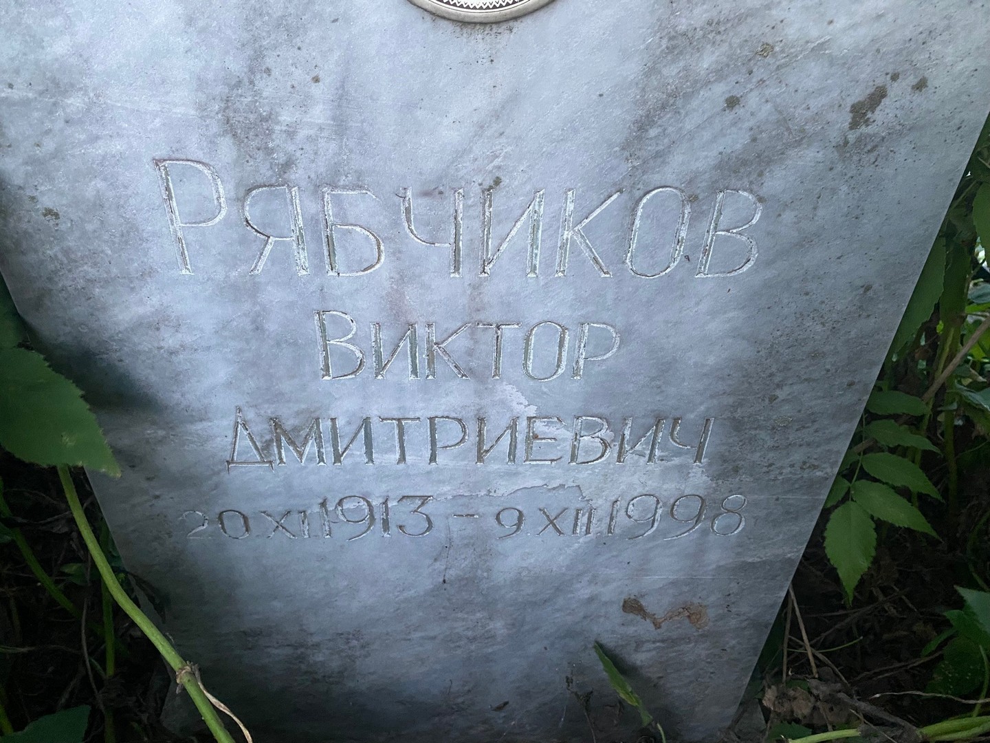 Рябчиков