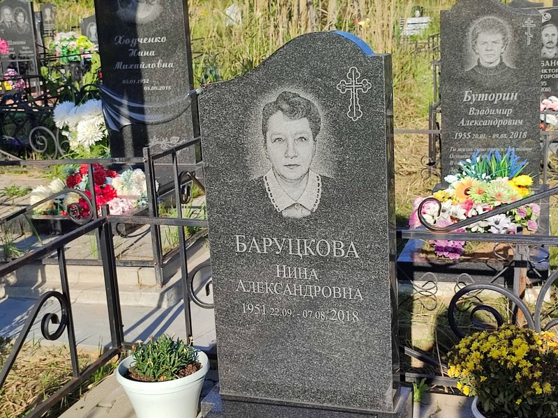 Баруцкова