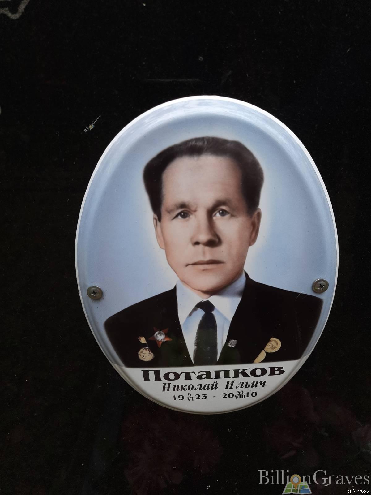 Потапкова Августа Владимировна