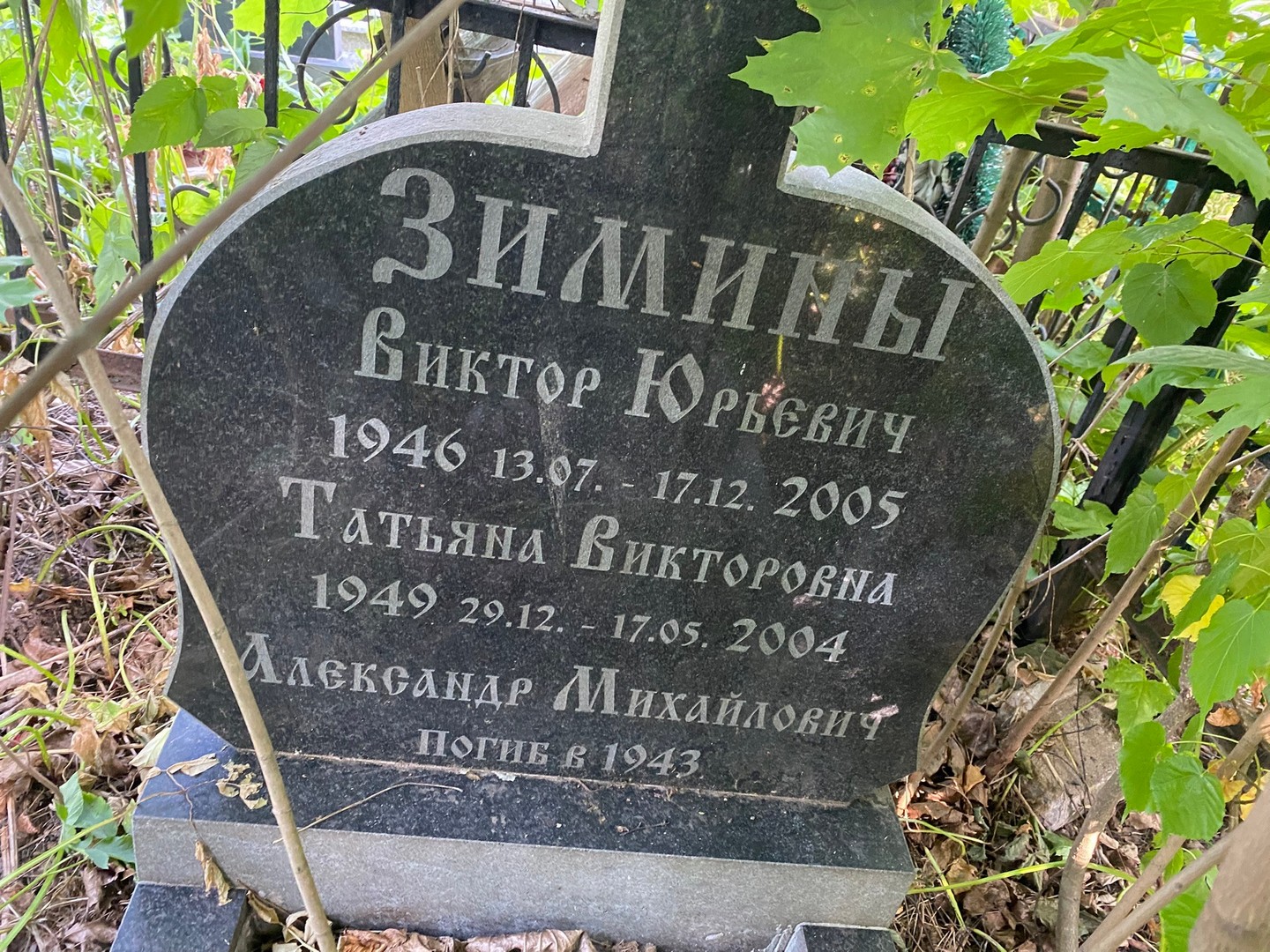 Зимин