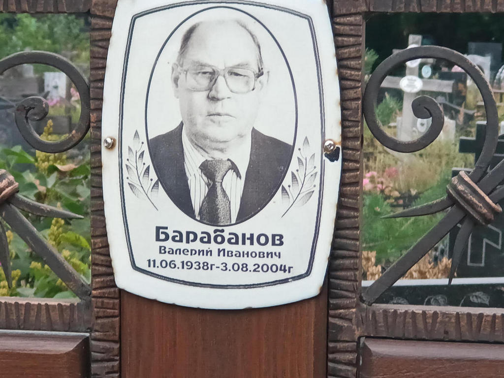 Барабанов Валерий Иванович