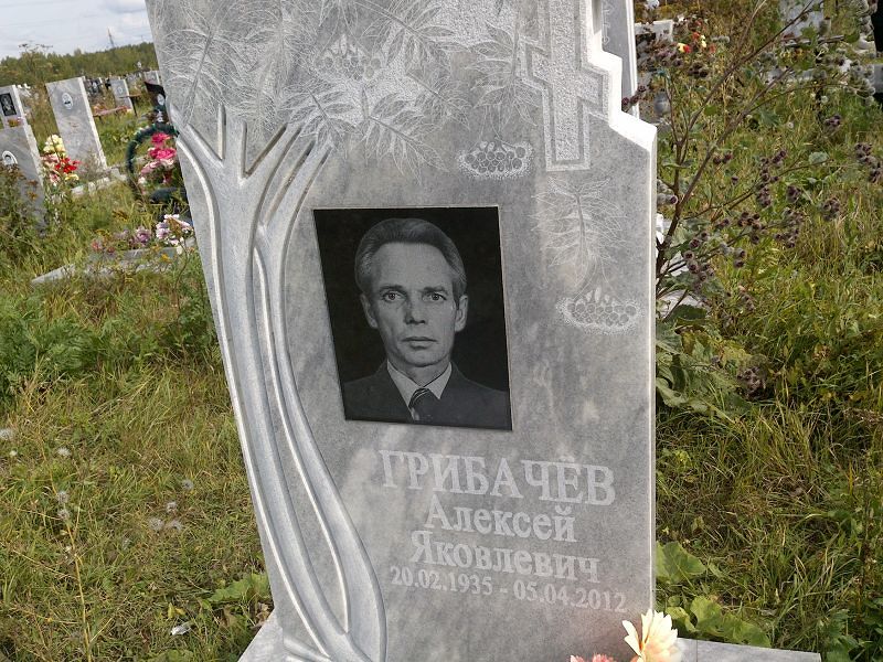 Грибачёв
