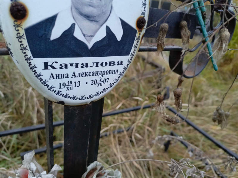 Качалова