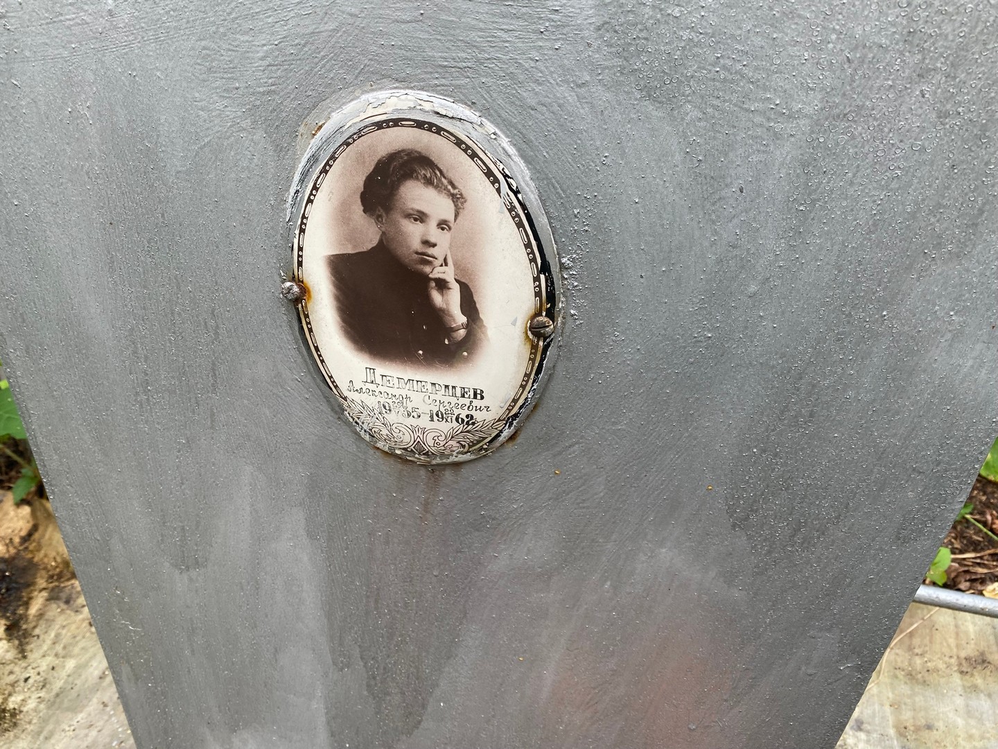 Демерцев