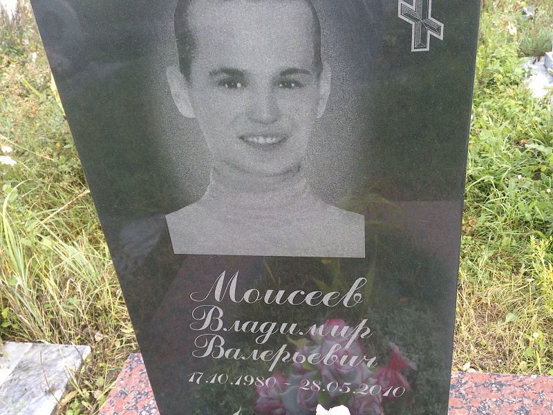 Моисеев