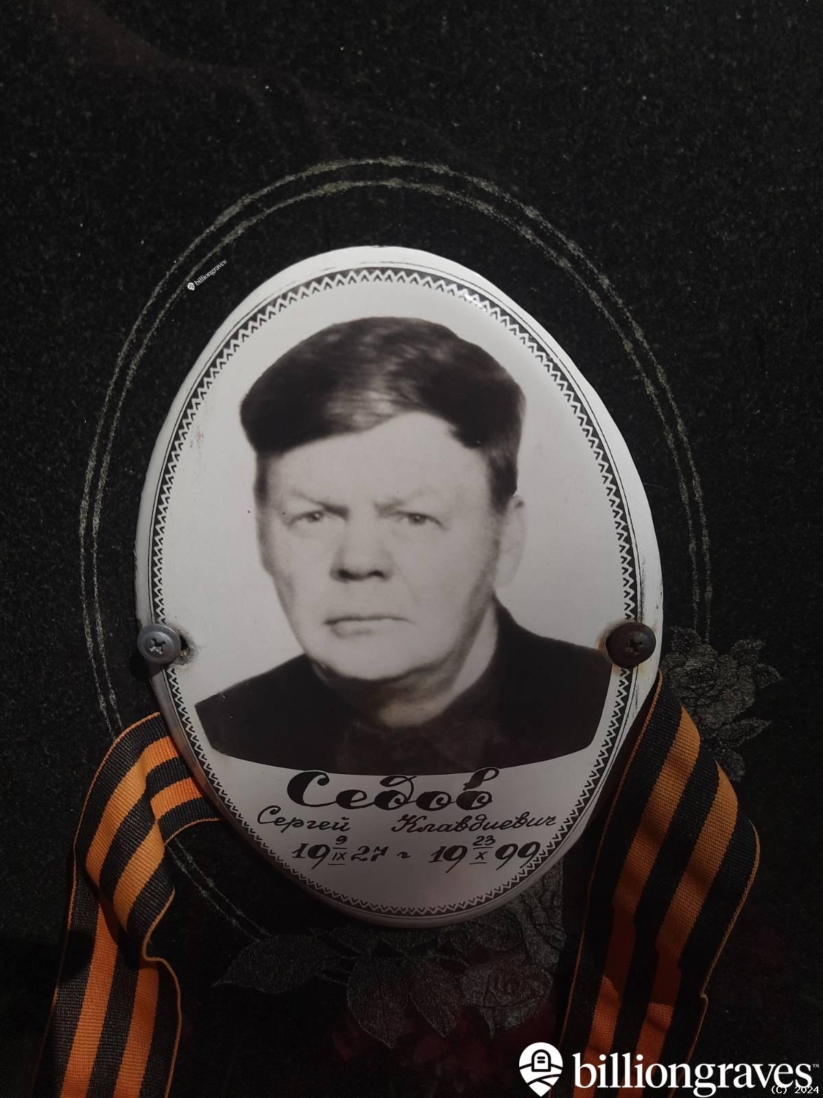 Седова Тамара Павловна