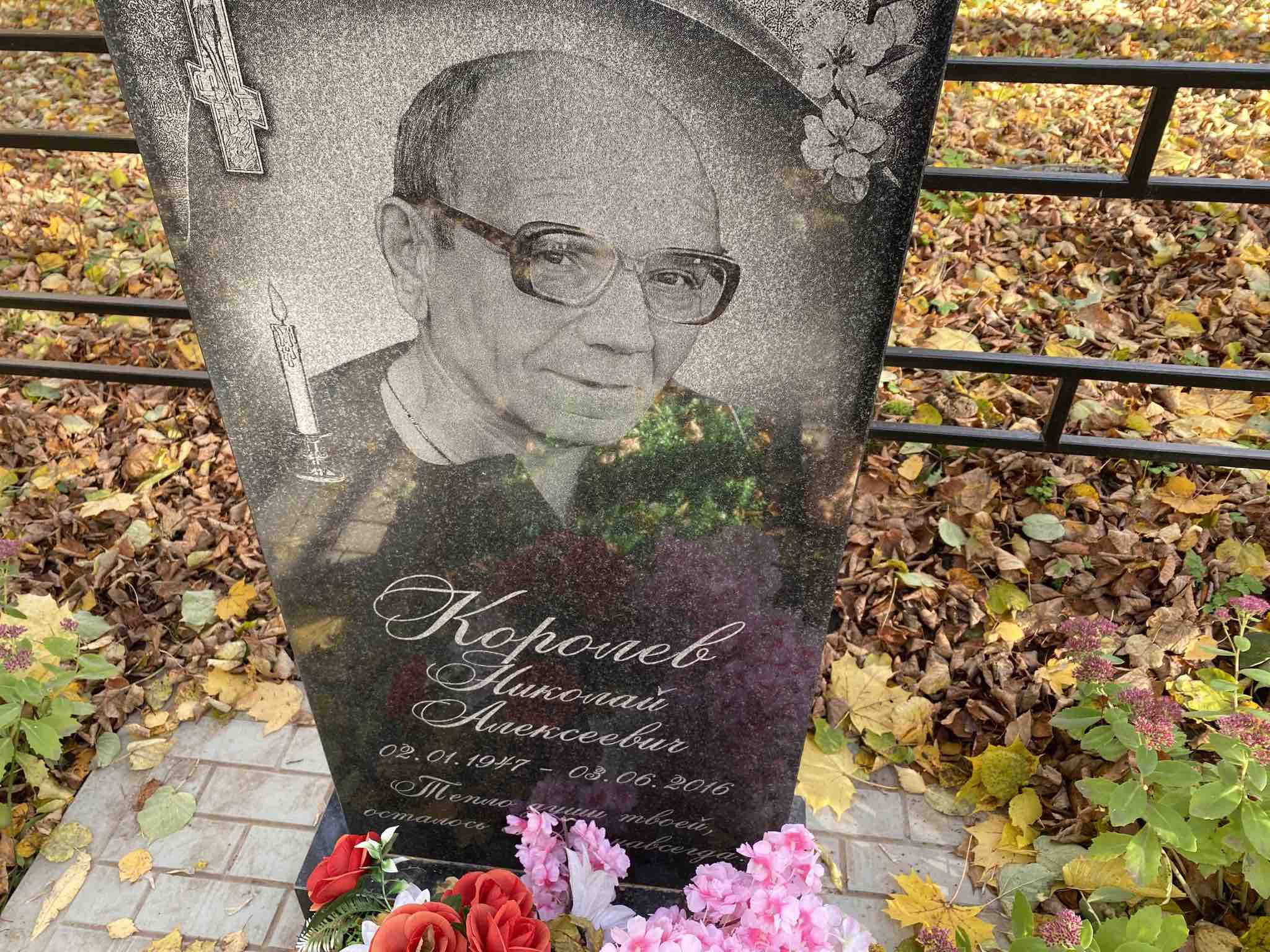 Королев Николай Алексеевич