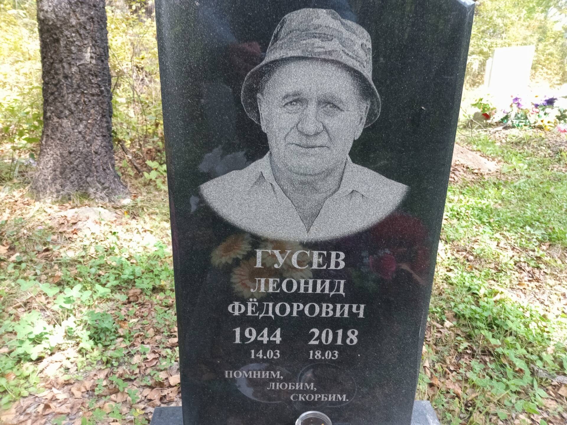 Гусев Леонид Федорович