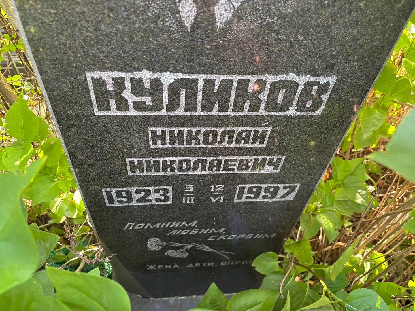 Куликов