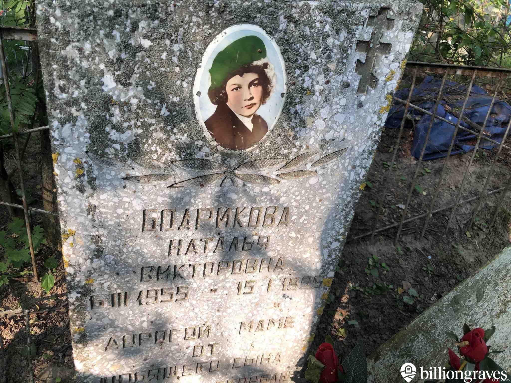 Бодрикова Наталья Викторовна