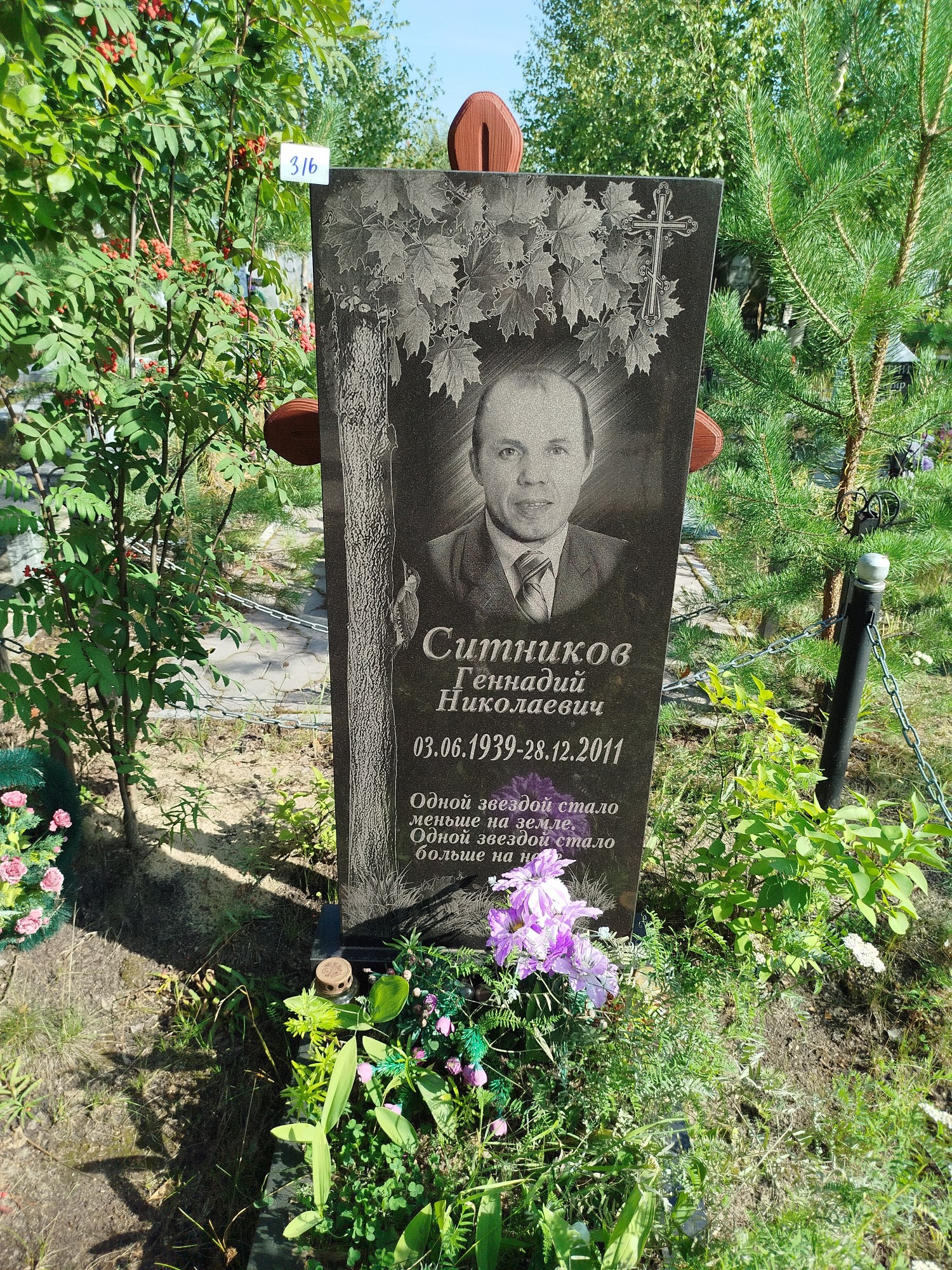 Ситников Геннадий Николаевич