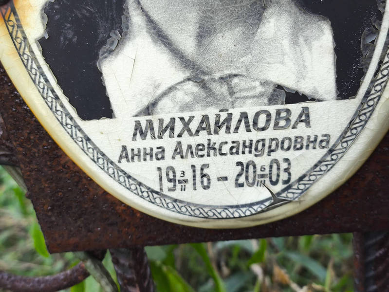 Михайлова