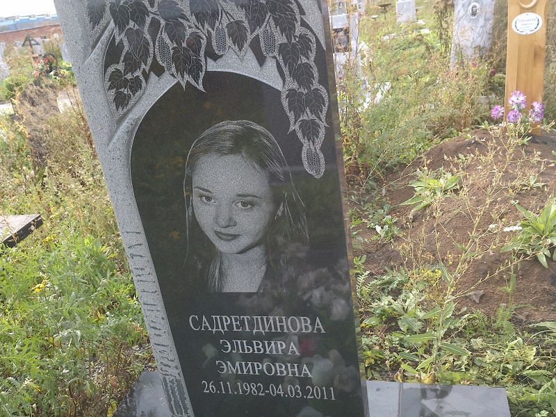 Эльвира Садретдинова Эмировна