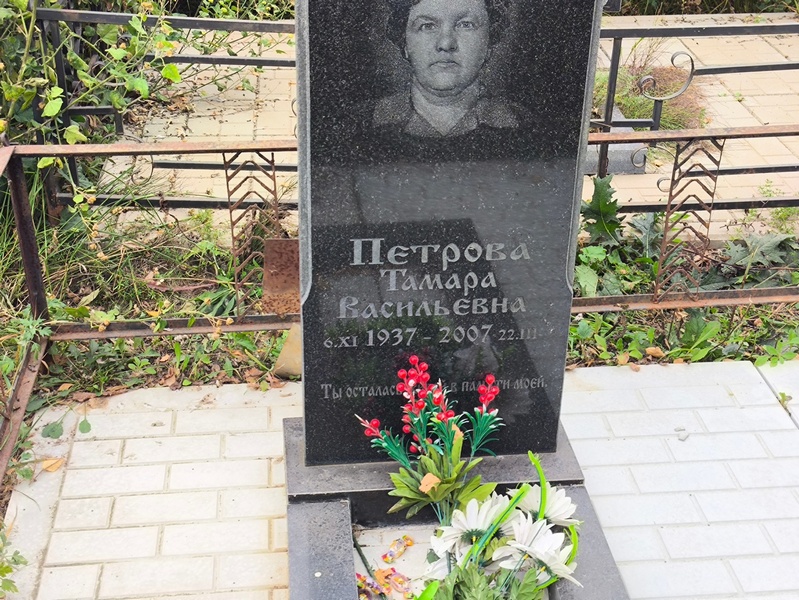 Петрова