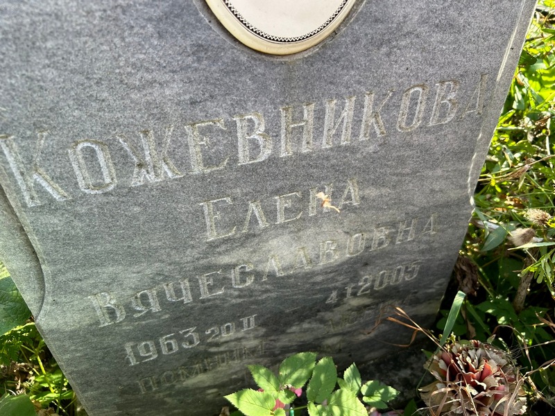 Кожевникова